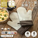 ミトン 耐熱 300℃ 鍋つかみ 鍋掴み 耐熱ミトン シリコンミトン シリコン オーブンミトン なべつかみ 耐熱 オーブンミット 可愛い 両手 ホワイト スタイ...