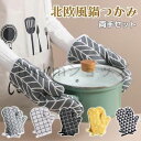 鍋つかみ ミトン 耐熱 北欧風 おしゃれ 2枚セット オーブン グローブ 左右 ナベつかみ 滑り止め キッチン