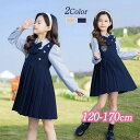 入学スーツ ジャンバースカート 子ども服 女の子 ジュニア 長袖 シャツ 春 秋 上下セット トップス 無地 かわいい イベント ファッション ガーリー 入学式...
