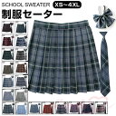 制服 学生制服スカート 15タイプ チェック柄プリーツスカート(スクール・制服) 蝶結び付き 女子高生スカート レディース 高校生 お受験 結婚式 発表会 ジュ...