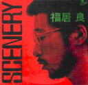 福居良 / Scenery +2 【CD】