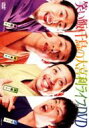 笑い飯・千鳥 大喜利ライブDVD 【DVD】
