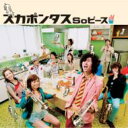 スカポンタス / So ピース 【CD】