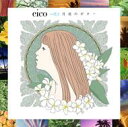 eico / 月夜のギター 【CD】