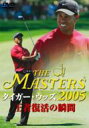 THE MASTERS 2005 タイガー・ウッズ 王者復活の瞬間 【DVD】