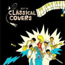 クラシック カバー名曲選 【CD】