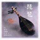 COLEZO!: : 琵琶 【CD】