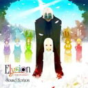 Sound Horizon サウンドホライズン / Elysion ～楽園幻想物語組曲～ 【CD】