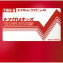 トンガリキッズ / トンガリキッズI 【CD Maxi】