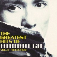 郷ひろみ ゴウヒロミ / THE GREATEST HITS OF HIROMI GO VOL.III-SELECTION- 【CD】