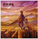 武装錬金 ORIGINAL SOUNDTRACK 【CD】