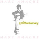 天地真理 / 35th Anniversary 【CD】