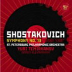 【輸入盤】 Shostakovich ショスタコービチ / 交響曲第13番『バビ・ヤール』　テミルカーノフ＆サンクトペテルブルク・フィル、アレクサーシキン（Bs） 【CD】