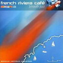【輸入盤】 French Riviera Cafe: Vol.6: Smooth Jazz 【CD】