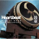 鼓童 / Heartbeat Best of KODO 25th Anniversary 【CD】