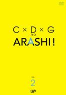 C×D×G no ARASHI！ Vol.2 【DVD】