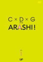C×D×G no ARASHI! Vol.1 【DVD】