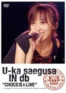 三枝夕夏 IN db サエグサユウカインデシベル / U-ka saegusa IN db “CHOCOIIとLIVE&quot; 【DVD】