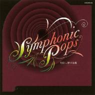 宮川彬良（1961-） / Symphonic Pops -明日に架ける橋 【CD】