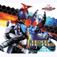 Rider Chips ライダーチップス / 仮面ライダーカブト 2ndエンディング・テーマ: : LORD OF THE SPEED 【CD Maxi】