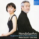 Mendelssohn メンデルスゾーン / Comp.works For Cello & Piano: 鈴木秀美(Vc)平井千絵(Fp) 【SACD】