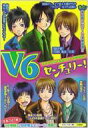 V6センチュリー! / スタッフV6 【本】