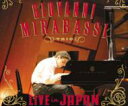 Giovanni Mirabassi ジョバンニミラバッシ / Live In Japan 【DVD】