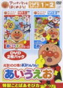 【送料無料】 アンパンマンとはじめよう! ひらがな編 元気100倍!勇気りんりん!あいうえお 【DVD】