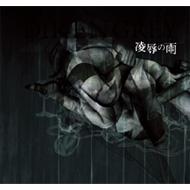 Dir en grey ディルアングレイ / 凌辱の雨 【CD Maxi】