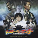 マスター・オブ・サンダー オリジナル・サウンド・トラック 【CD】