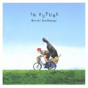 柏木広樹 / In Future 【CD】