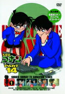 名探偵コナン PART 14 Volume1 【DVD】