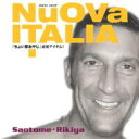 Saotome / Rikiya / ジローラモ / ヌオヴァ・イタリア 【CD】
