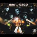 聖飢魔II セイキマツ / 恐怖の復活祭 THE LIVE BLACK MASS D.C.7 SELECTION +α 【CD】