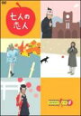 出荷目安の詳細はこちら内容詳細宮藤官九郎の作・演出によるユニットとして96年にスタートしたウーマンリブ公演の9作目。転校生、ナンバー1ホスト、妊婦などバラエティに富んだ登場人物が織り成す、7つの恋のオムニバス・ストーリー。(CDジャーナル　データベースより)