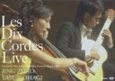 趙静、大萩康司/10弦の響 ライヴ 【DVD】