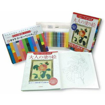 【送料無料】 大人の塗り絵 クーピーBOX / 河出書房新社編集部編 【本】