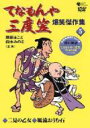 出荷目安の詳細はこちら内容詳細藤田まことと白木みのるを主役とした伝説の股旅コメディ。