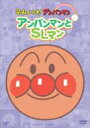 それいけ!アンパンマン ぴかぴかコレクション: : アンパンマンとSLマン 【DVD】
