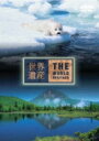世界遺産 日本編7 【DVD】