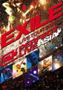 EXILE / LIVE TOUR 2005 PERFECT LIVE ASIA 【DVD】