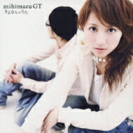 mihimaru GT ミヒマルジーティー / さよならのうた 【CD Maxi】