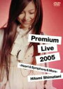 島谷ひとみ シマタニヒトミ / Premium Live 2005 -Heart & Symphony & More- 【DVD】