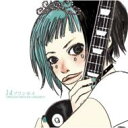 14プリンセス 〜PRINCESS PRINCESS CHILDREN〜 【CD】