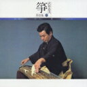 沢井忠夫 / 箏 沢井忠夫作品集3 【CD】