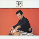 沢井忠夫 / 箏 沢井忠夫作品集1 【CD】