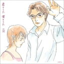 君のうた 僕のうた vol.2 【CD】
