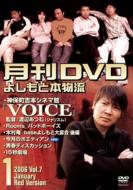 月刊よしもと本物流: 2006.1月号: 赤版 【DVD】