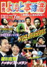 月刊よしもと本物流: 2005.7月号: 赤版 【DVD】