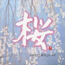 桜 【CD】